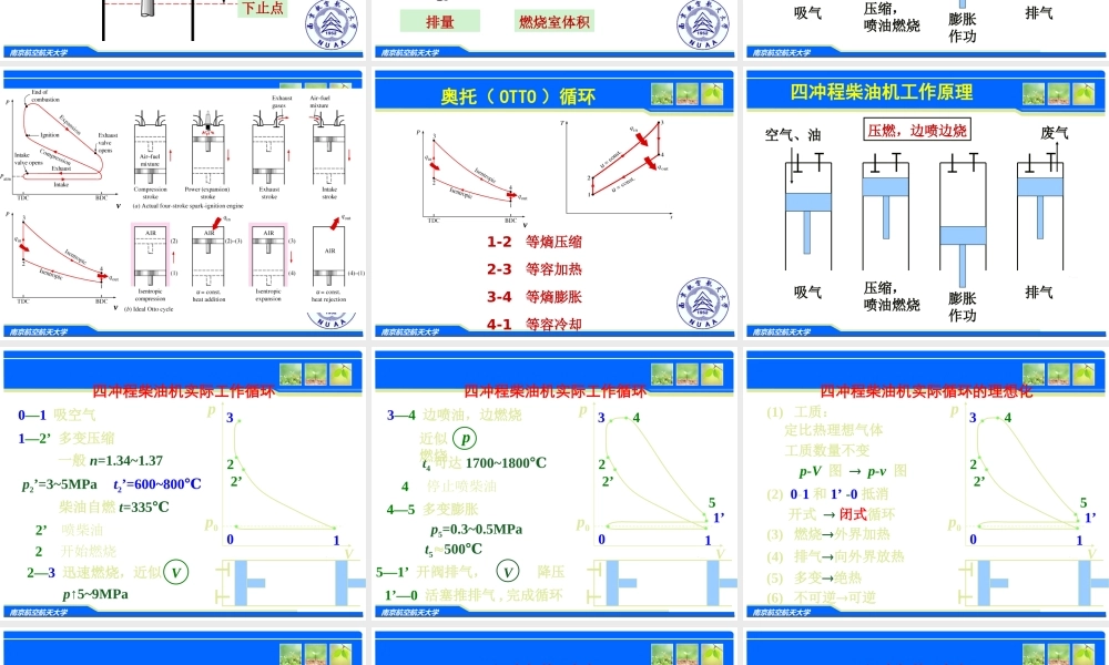 第九章 气体的动力循环.ppt