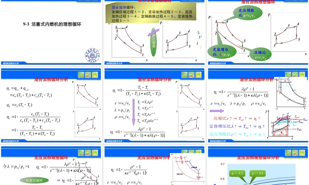 第九章 气体的动力循环.ppt