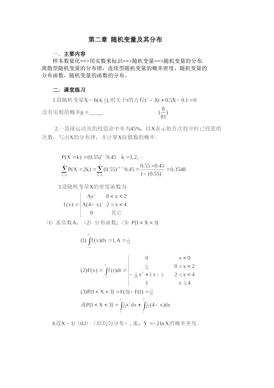 第二章随机变量及其分布.doc_第1页