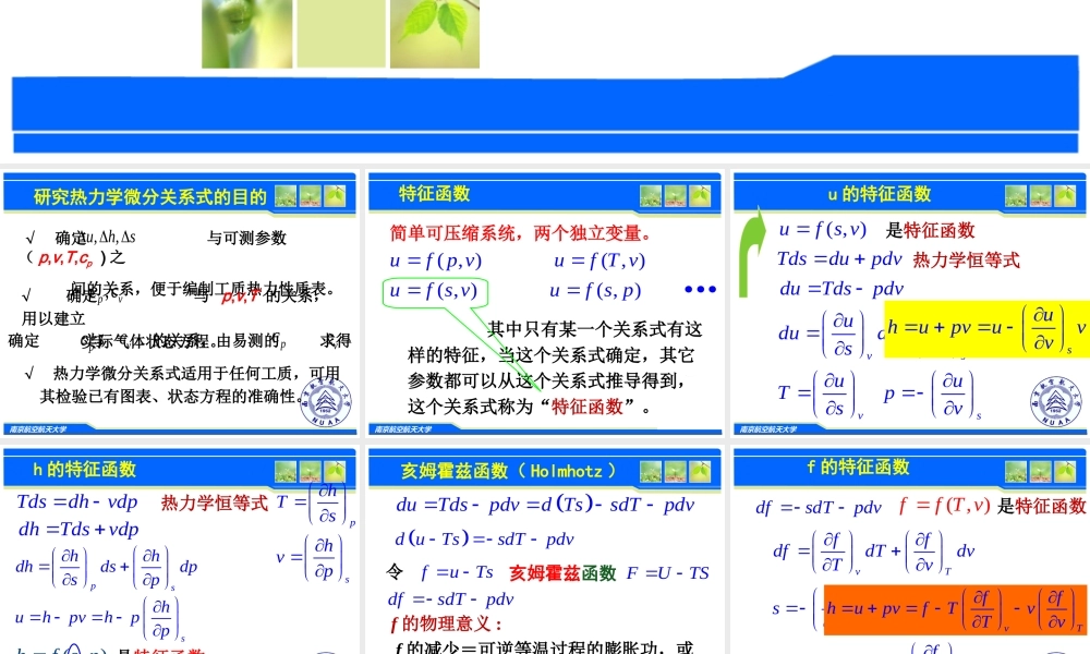 第六章 实际气体的性质.ppt