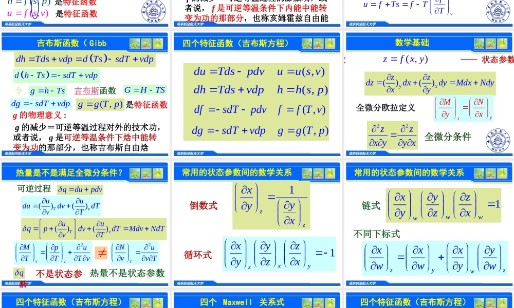 第六章 实际气体的性质.ppt