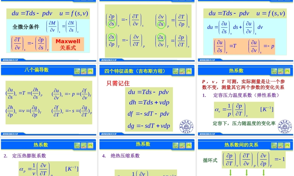 第六章 实际气体的性质.ppt