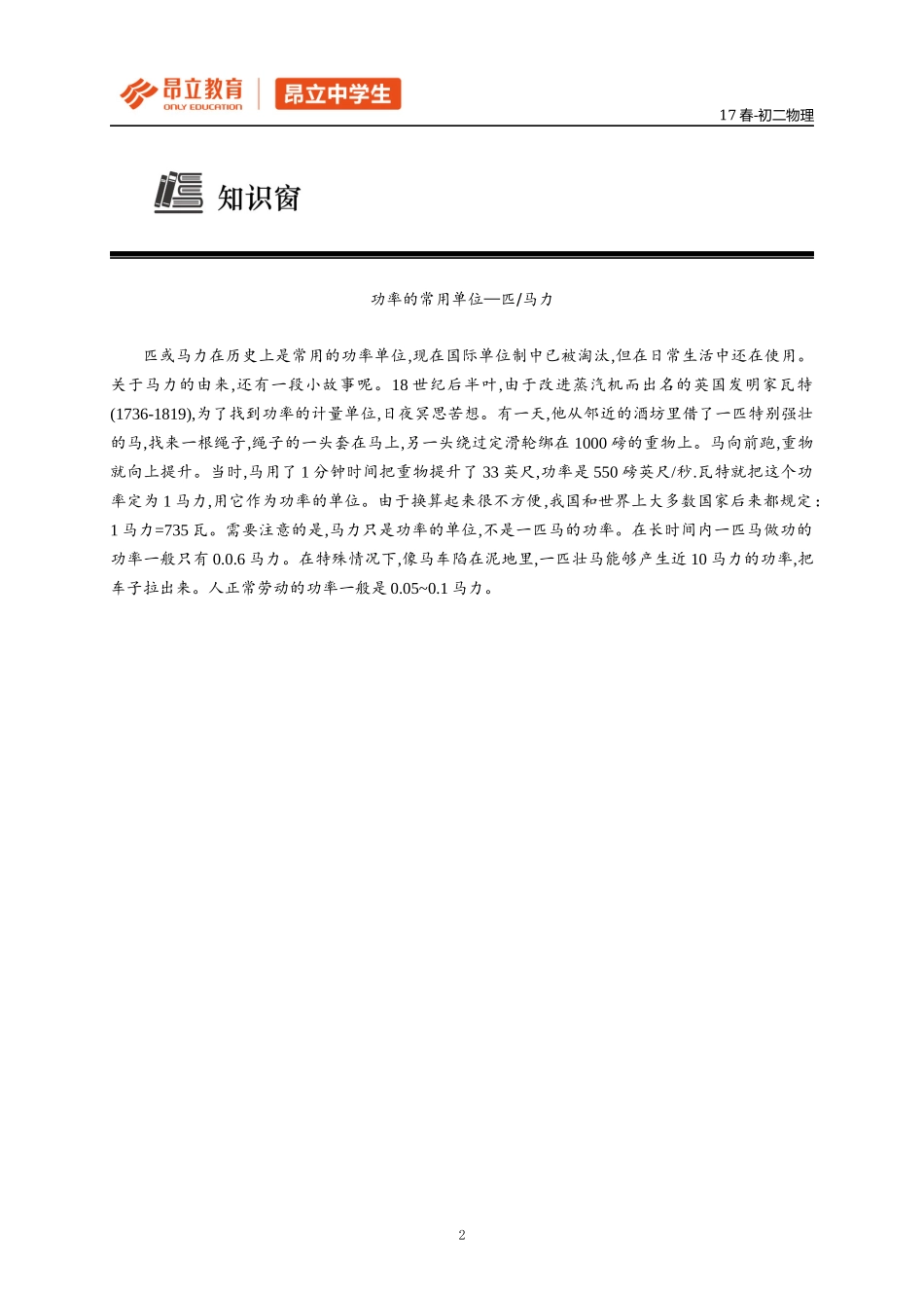 第七讲 机械功率-教师版.docx_第2页