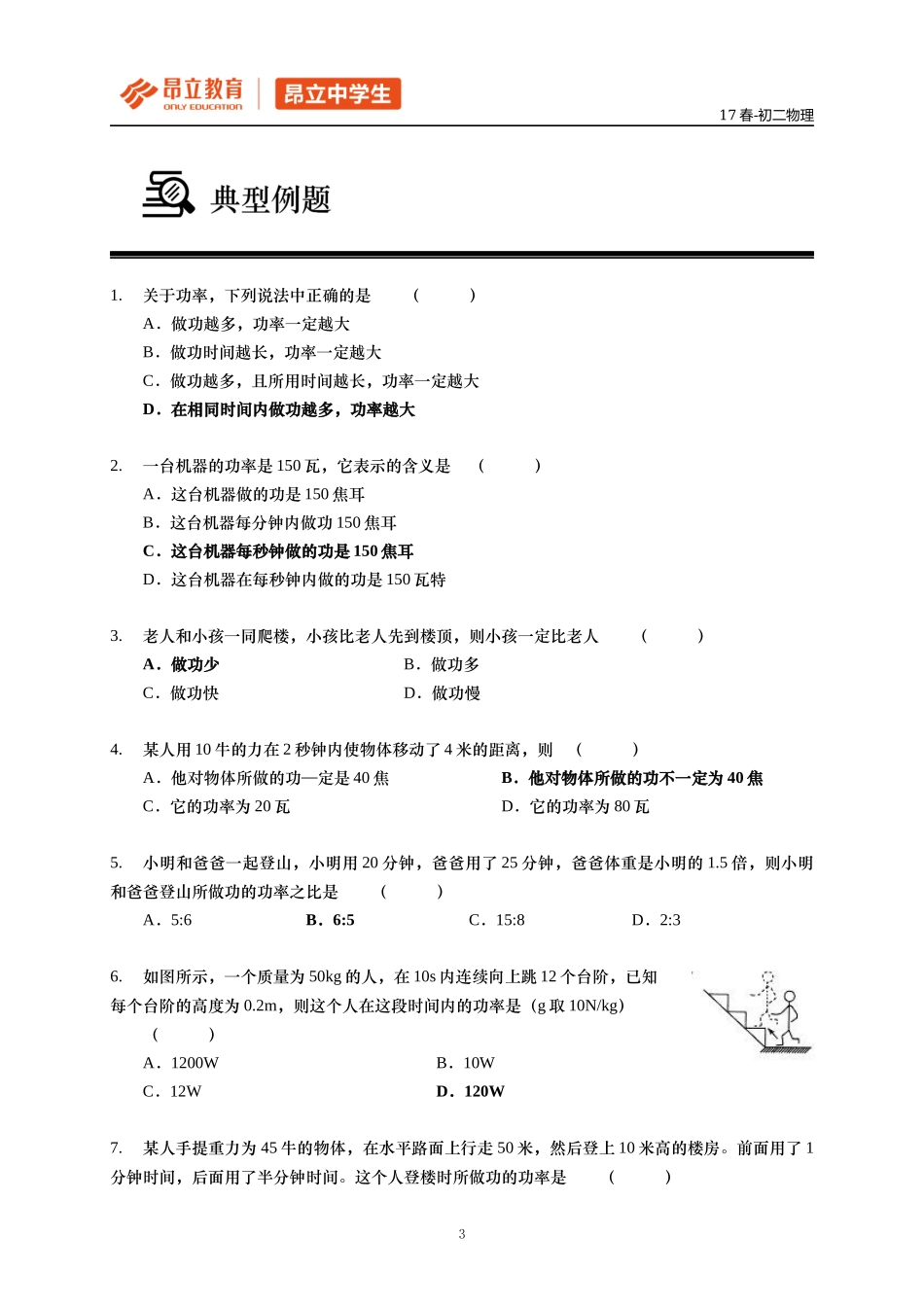 第七讲 机械功率-教师版.docx_第3页
