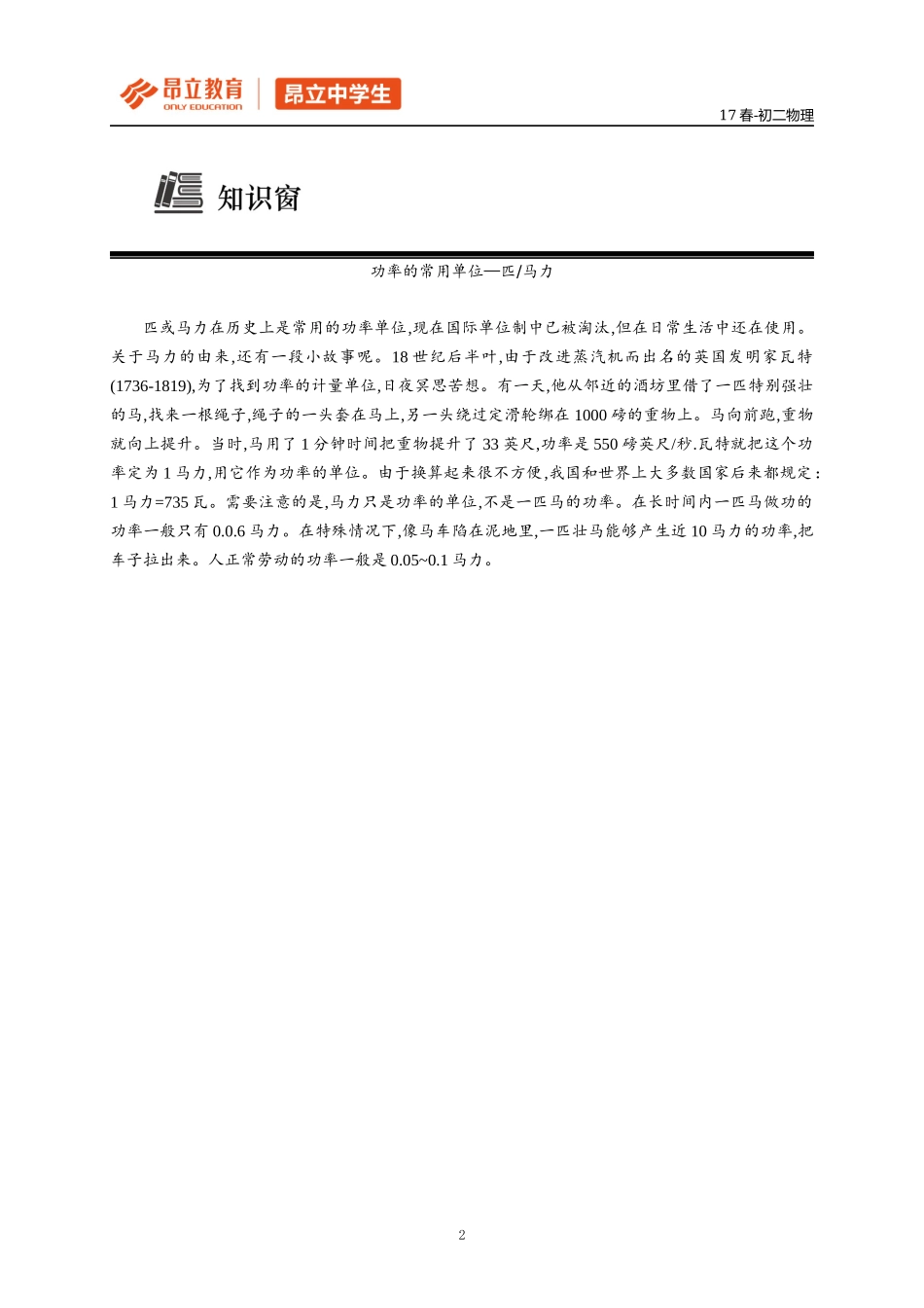 第七讲 机械功率-学生版 .docx_第2页