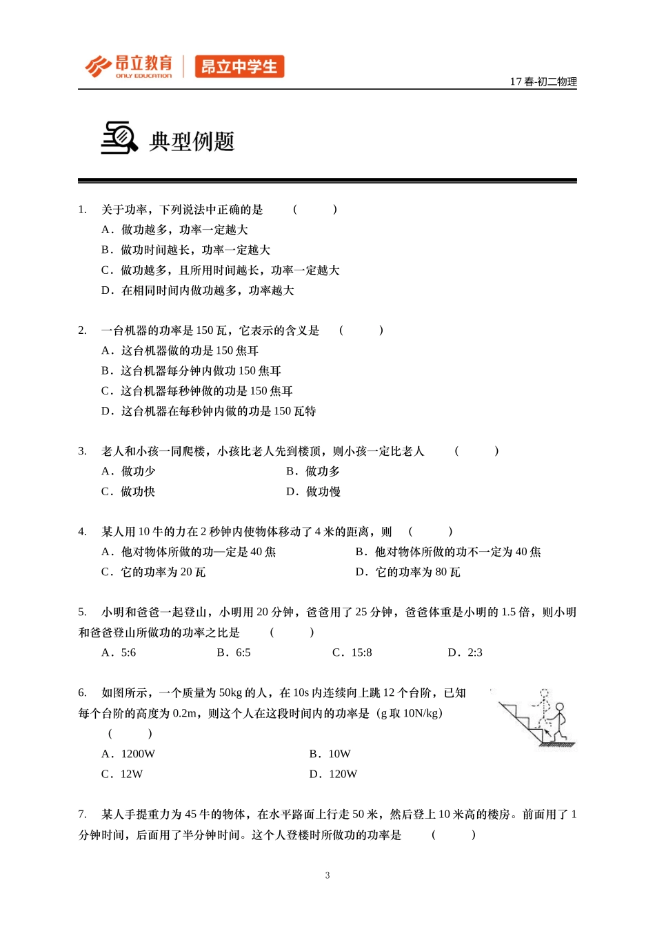 第七讲 机械功率-学生版 .docx_第3页