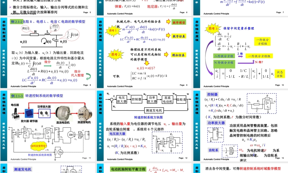 第二章 控制系统的数学模型-2-1(1).ppt