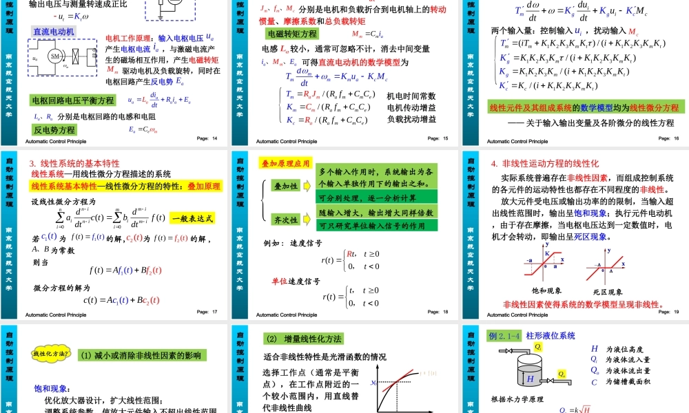 第二章 控制系统的数学模型-2-1(1).ppt
