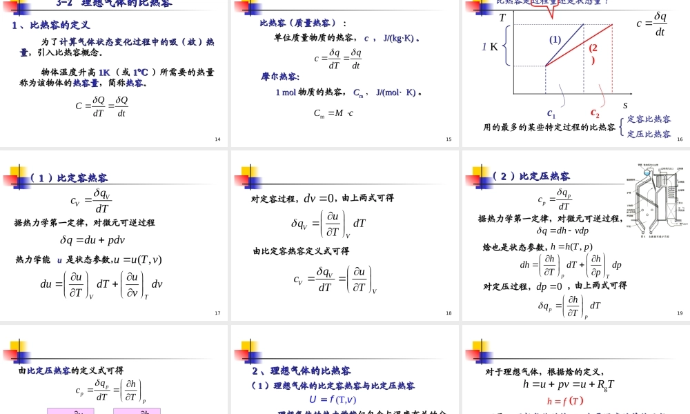第三章 气体和蒸汽的性质.ppt