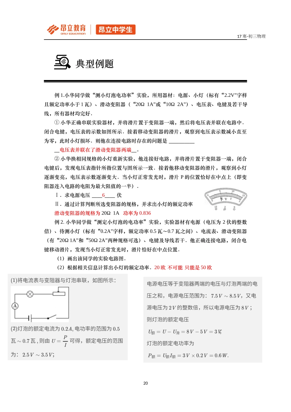 第三讲 测小灯泡电功率2 教师版.docx_第2页