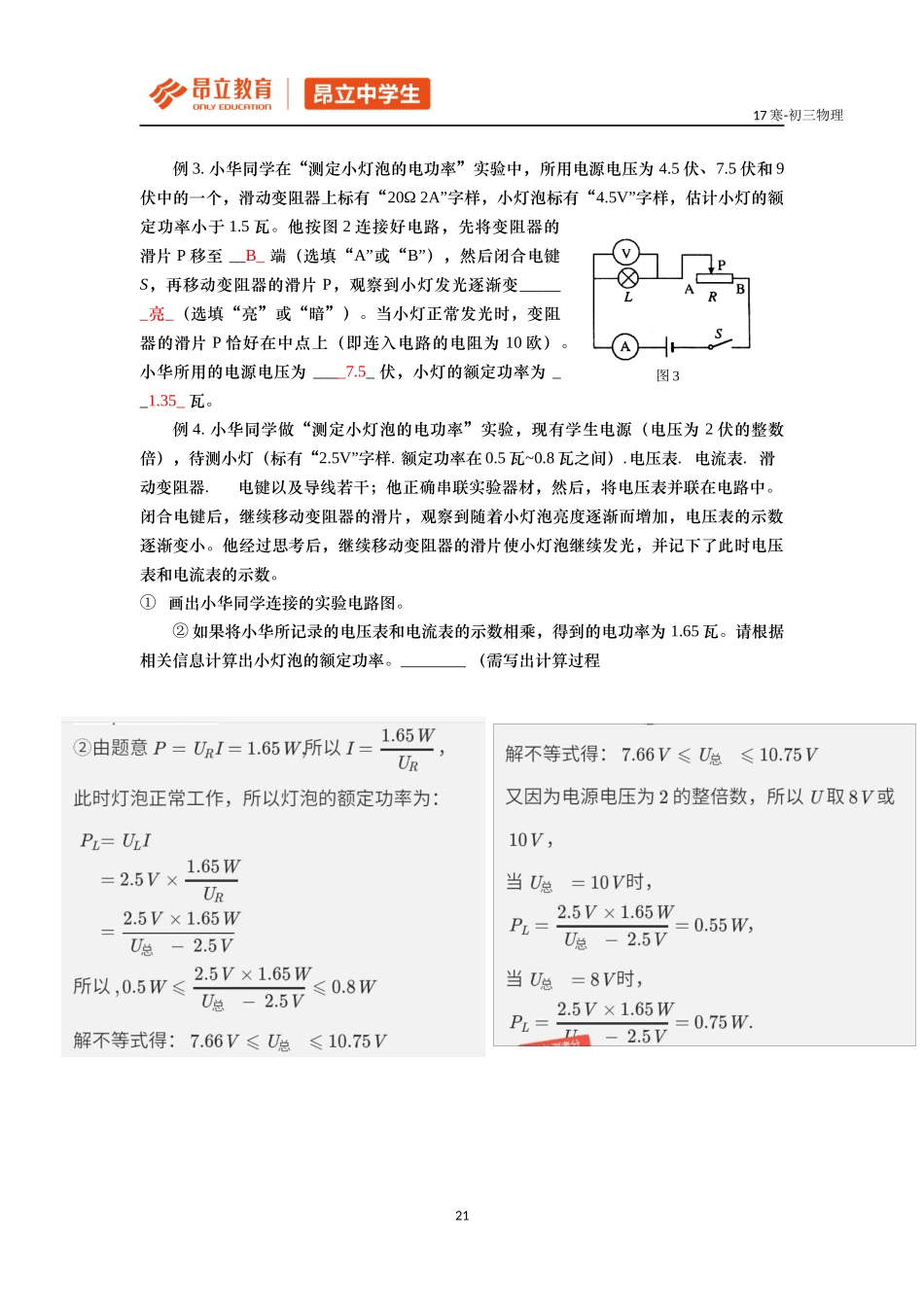 第三讲 测小灯泡电功率2 教师版.docx_第3页