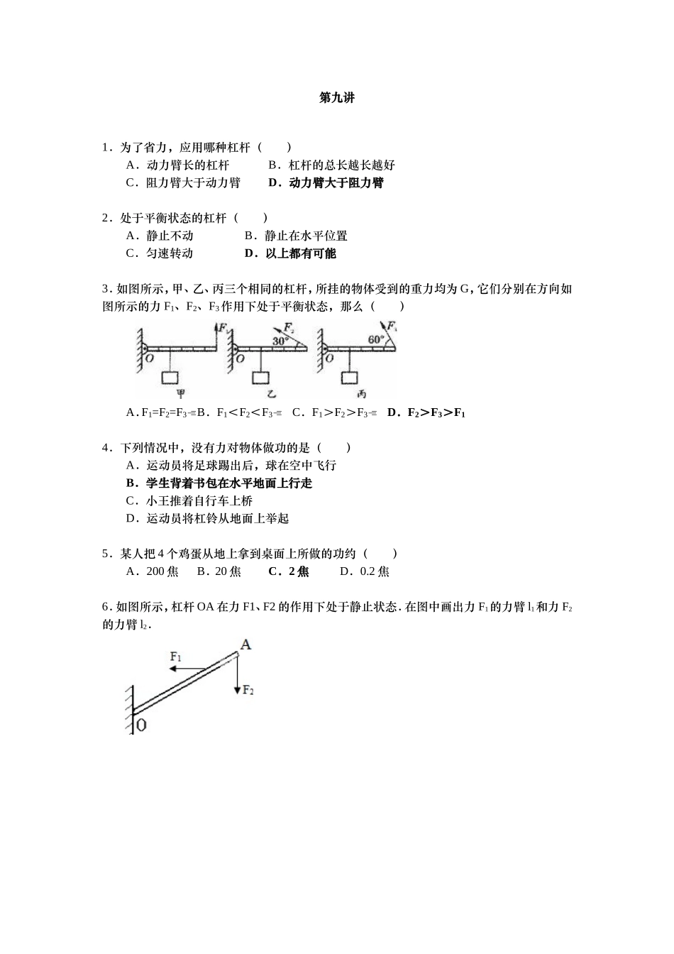 第九讲 课前作业-教师版.doc_第1页