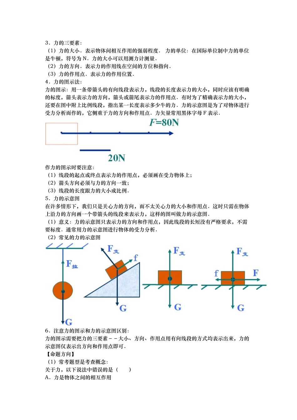 第十二讲 力与平衡复习（2）.docx_第2页
