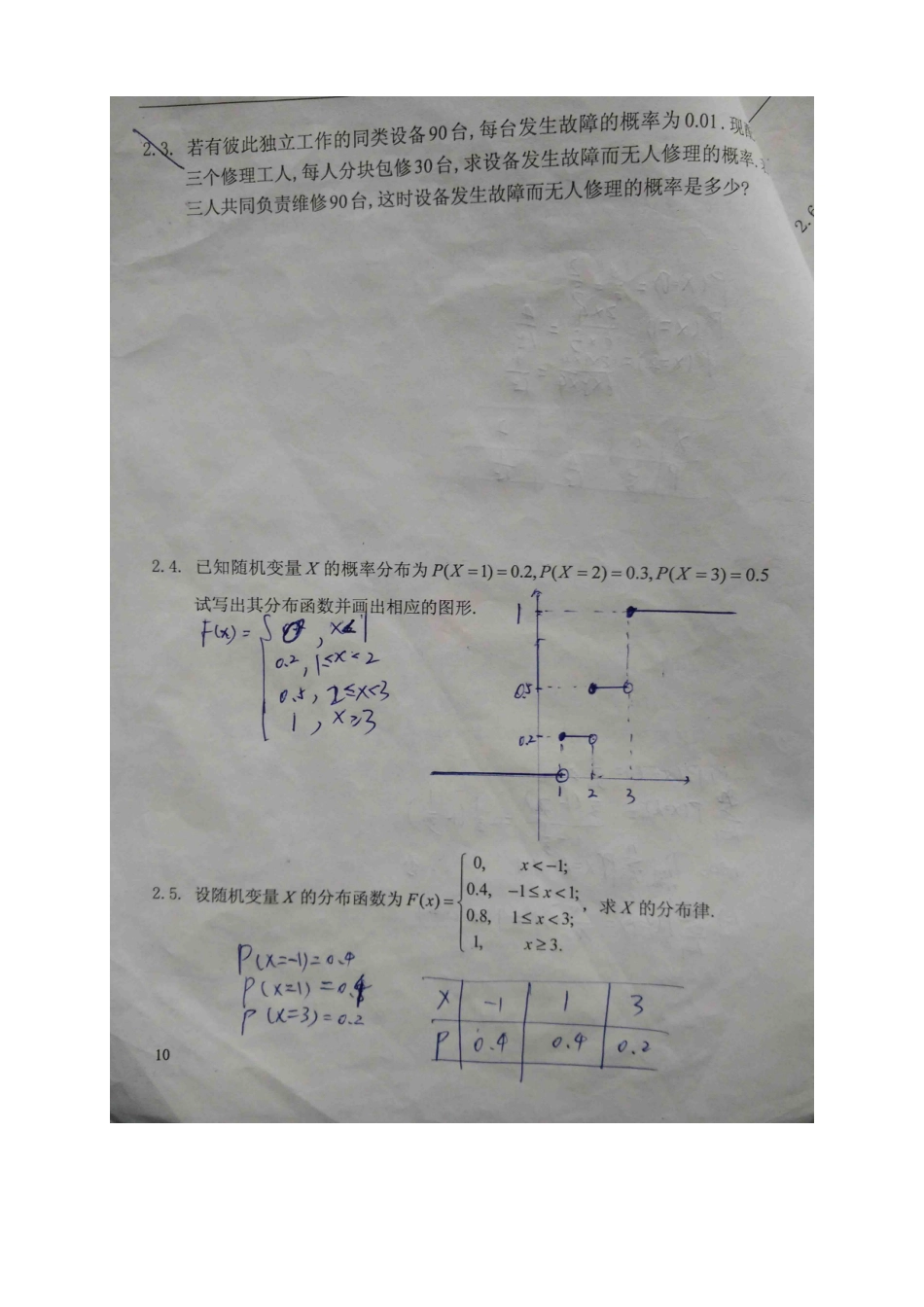 第二章随机变量及其应用.doc_第2页