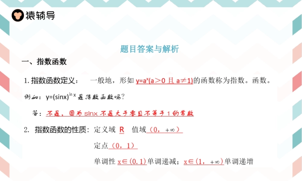 第三讲 指数对数幂函数 答案.pptx