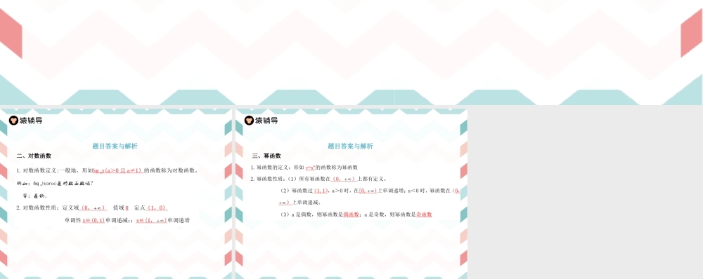 第三讲 指数对数幂函数 答案.pptx