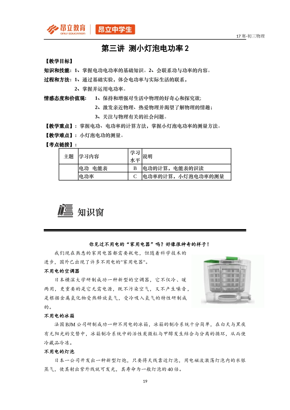 第三讲 测小灯泡电功率2.docx_第1页