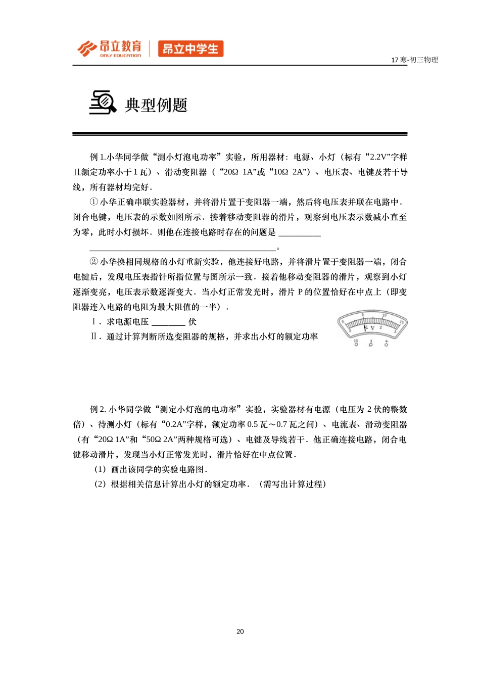 第三讲 测小灯泡电功率2.docx_第2页