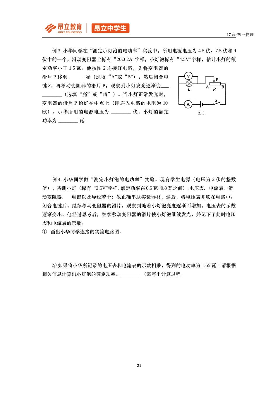 第三讲 测小灯泡电功率2.docx_第3页