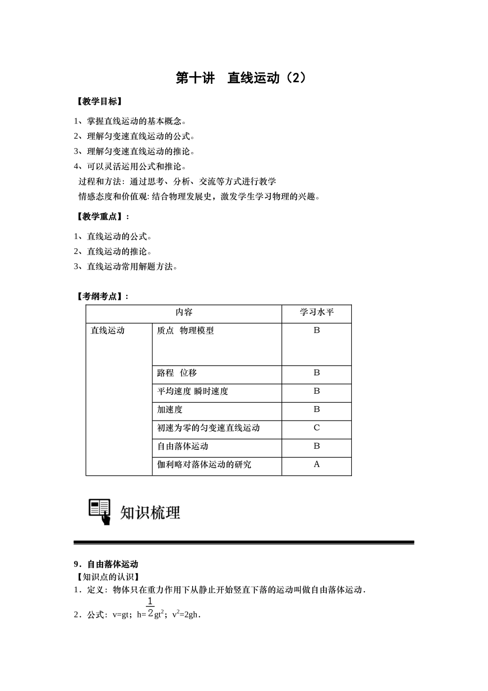 第十讲 直线运动复习（2）学生版.docx_第1页