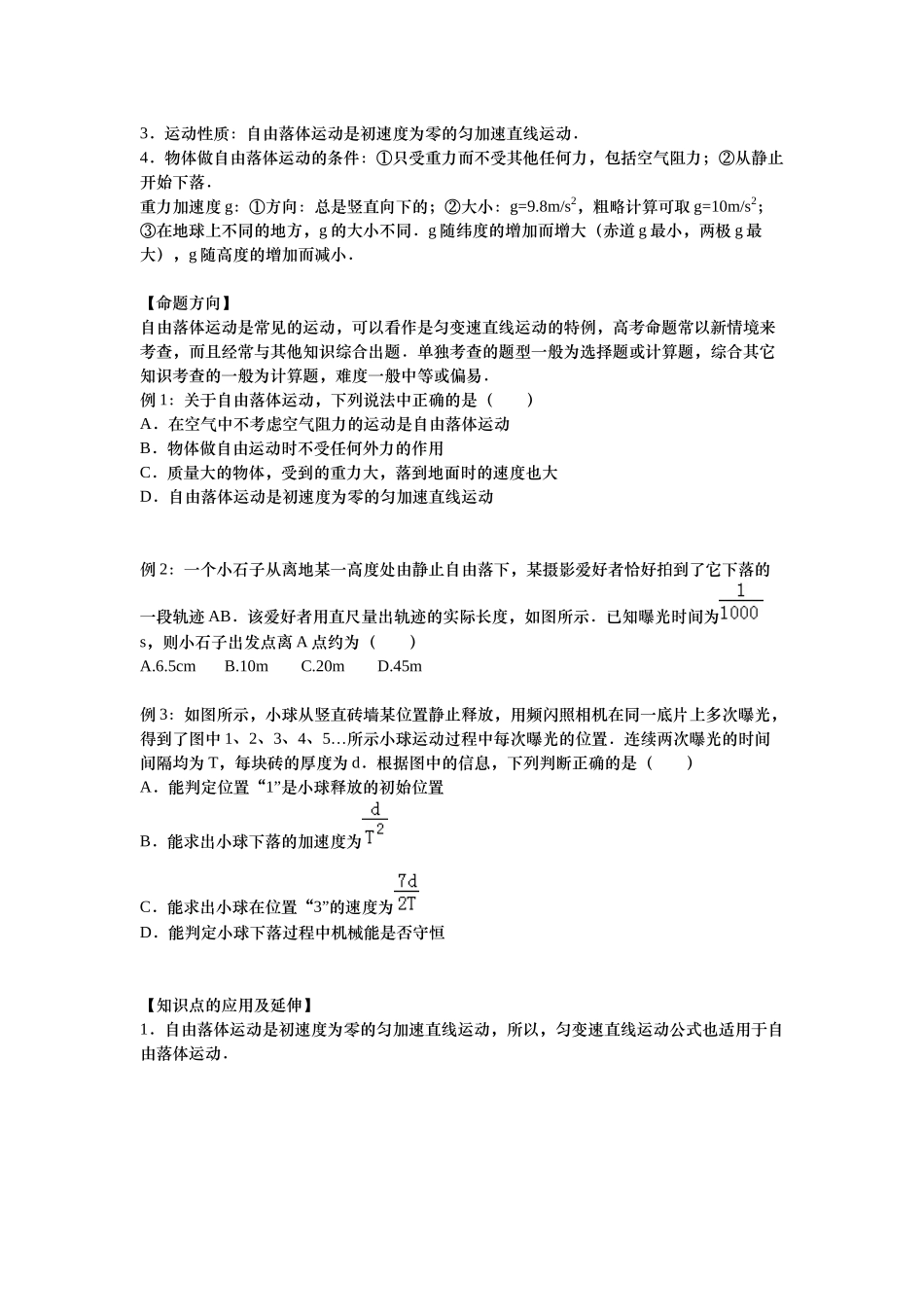 第十讲 直线运动复习（2）学生版.docx_第2页