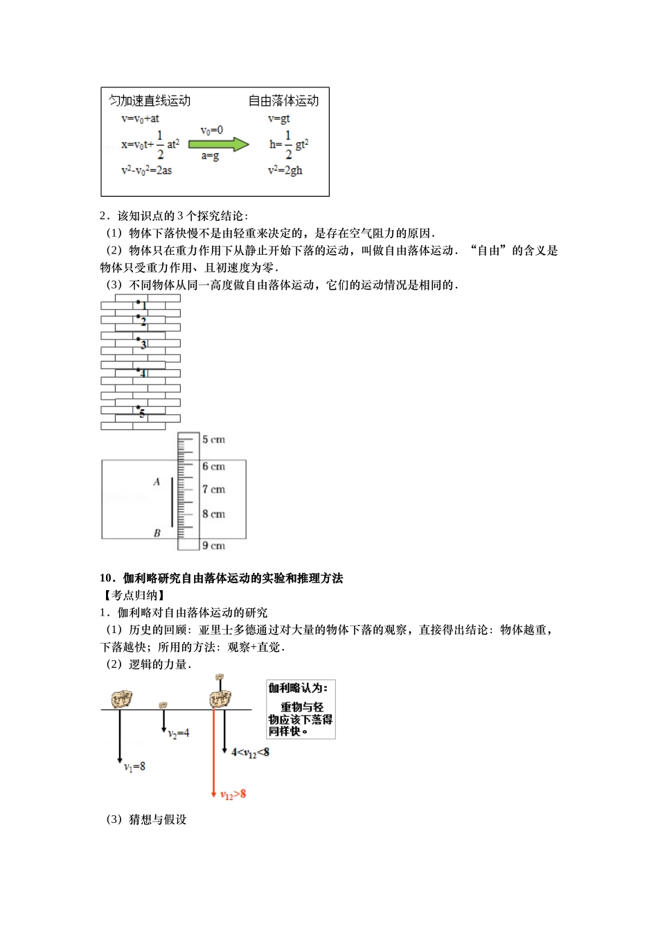 第十讲 直线运动复习（2）学生版.docx_第3页