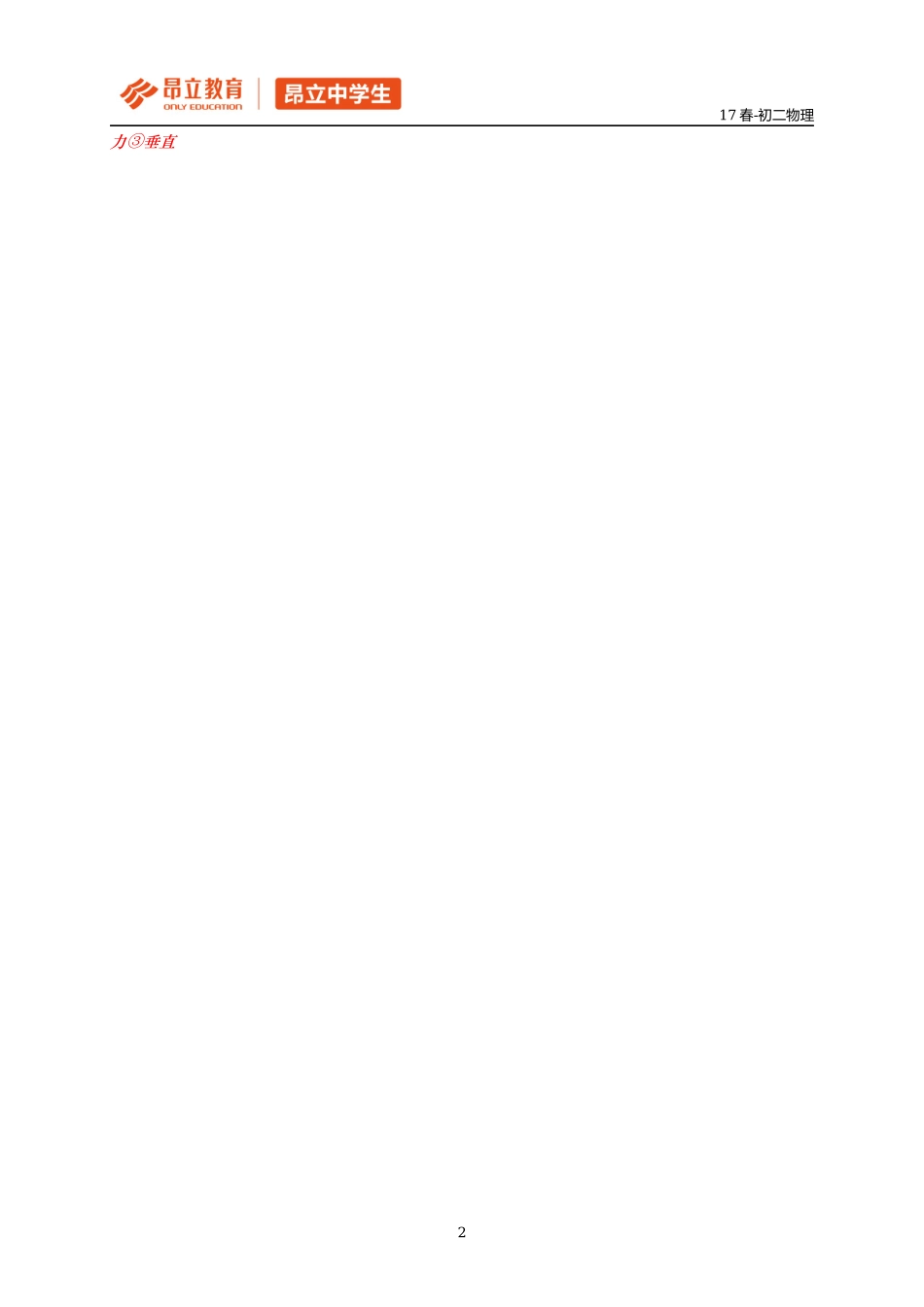 第六讲 机械功-教师版.docx_第2页