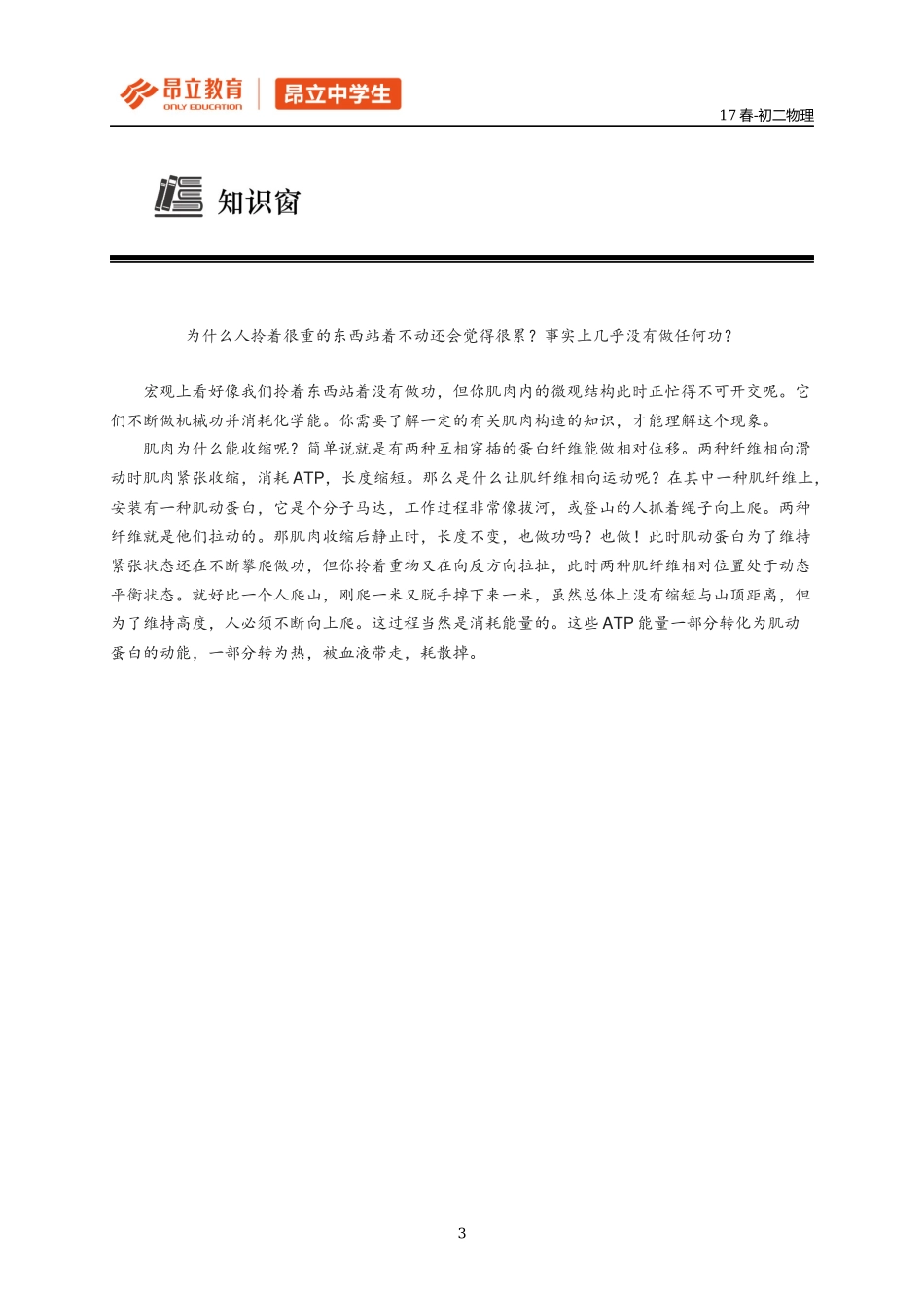 第六讲 机械功-教师版.docx_第3页
