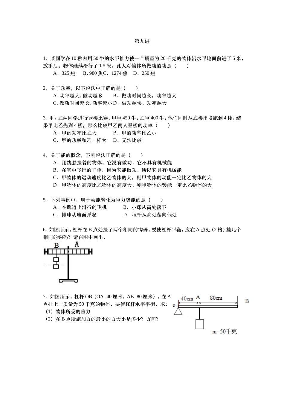 第九讲 课后作业-学生版.doc_第1页