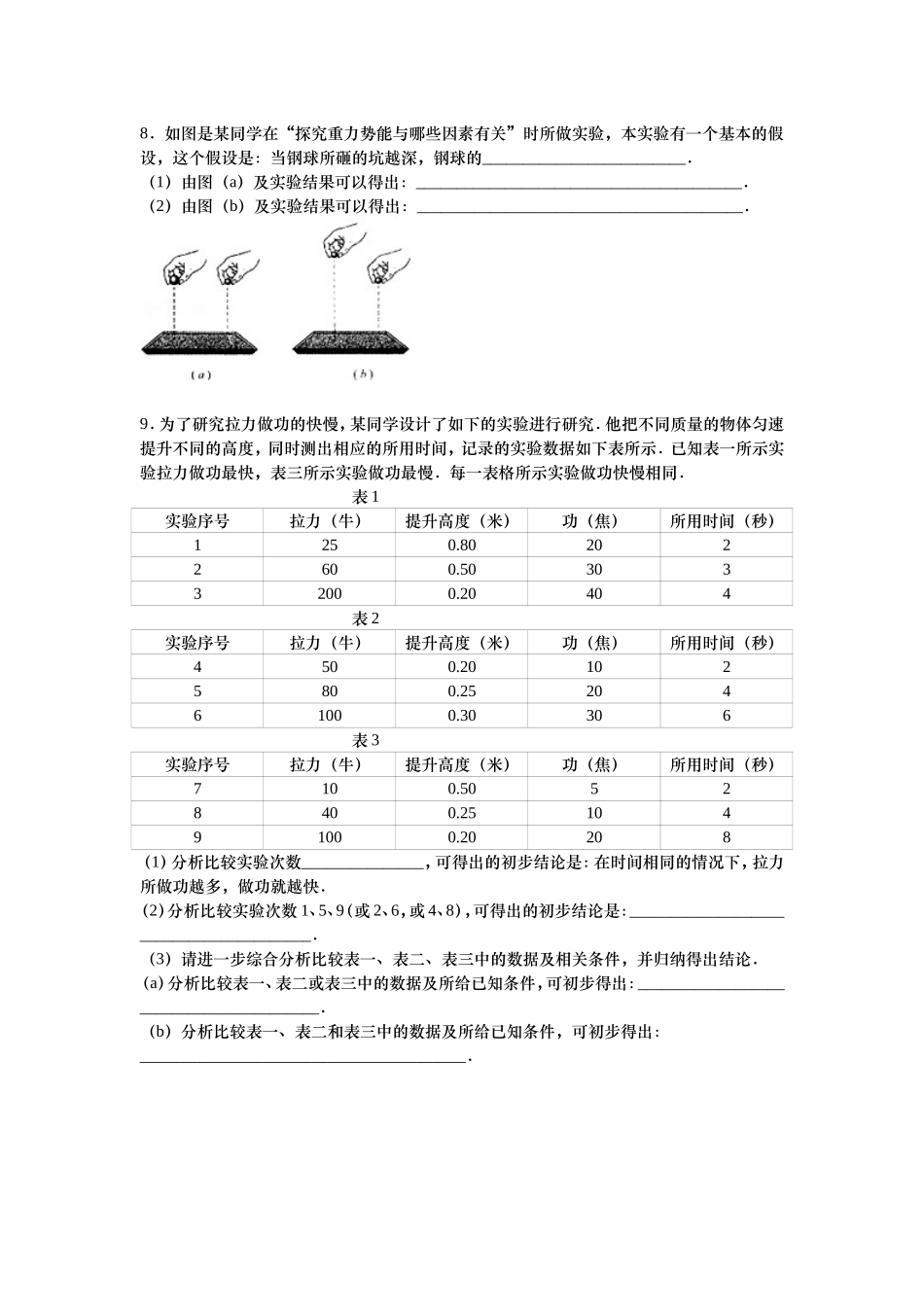 第九讲 课后作业-学生版.doc_第2页