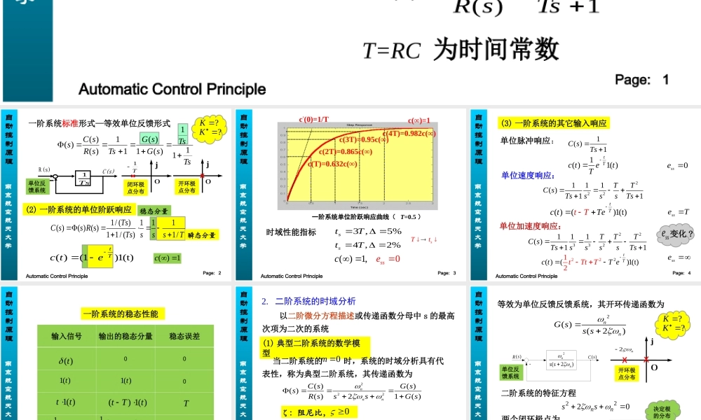 第三章 线性系统的时域分析法-3-2(1)(1).ppt