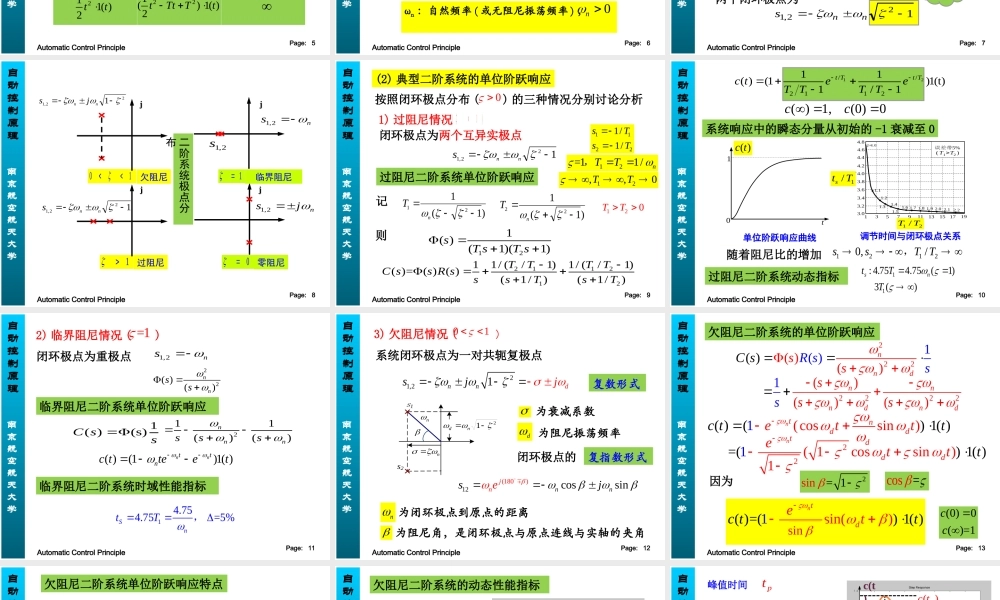 第三章 线性系统的时域分析法-3-2(1)(1).ppt