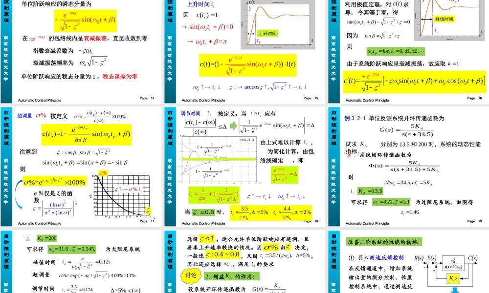 第三章 线性系统的时域分析法-3-2(1)(1).ppt
