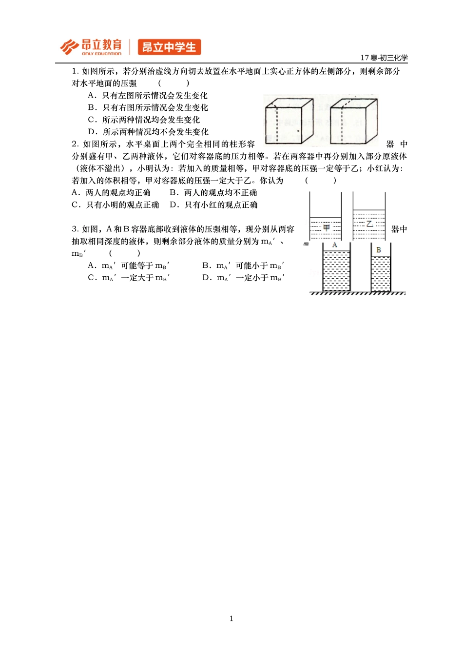 第六讲-压强变化-课前作业-学生版.docx_第1页