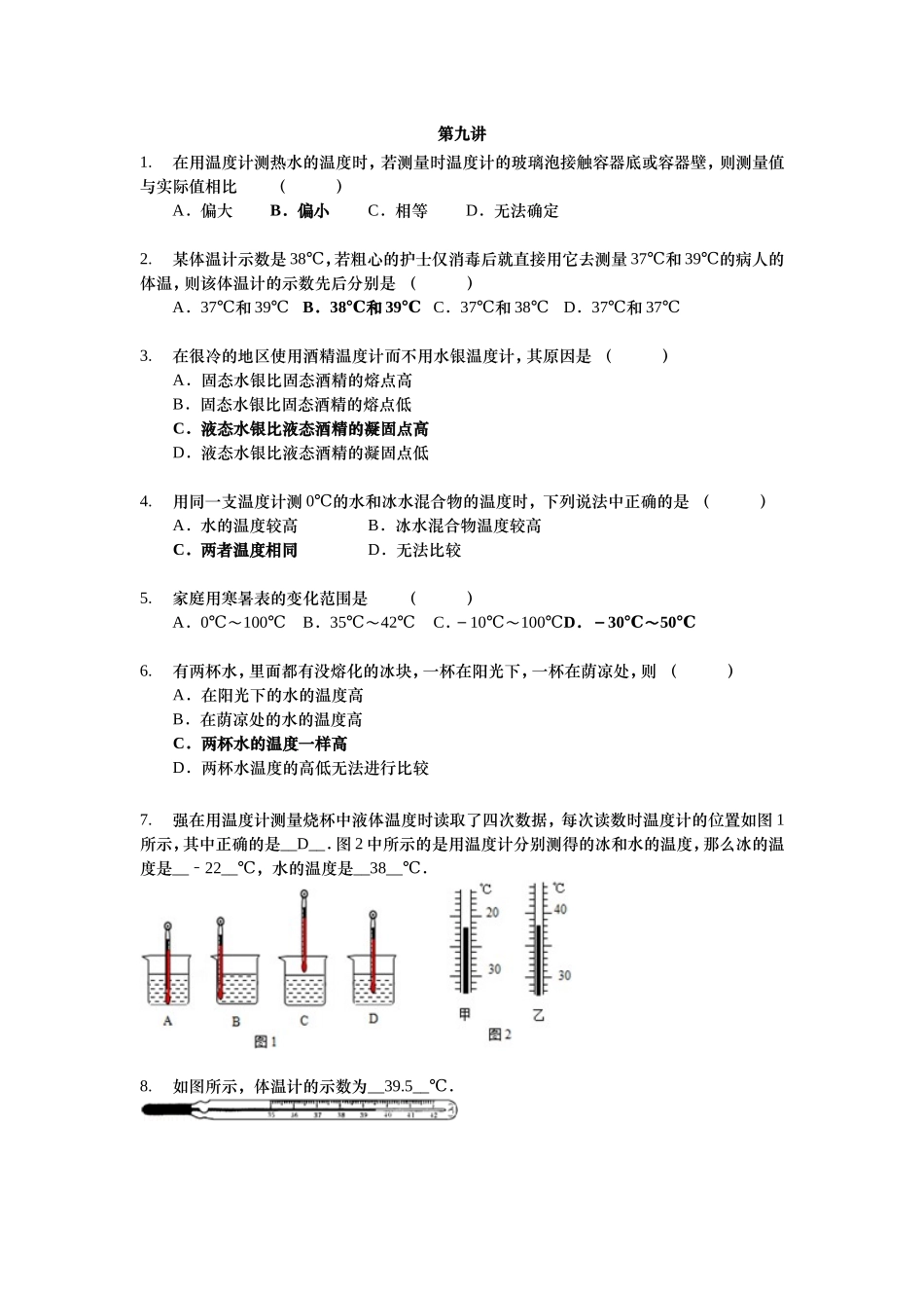 第十讲 课后作业-教师版.doc_第1页