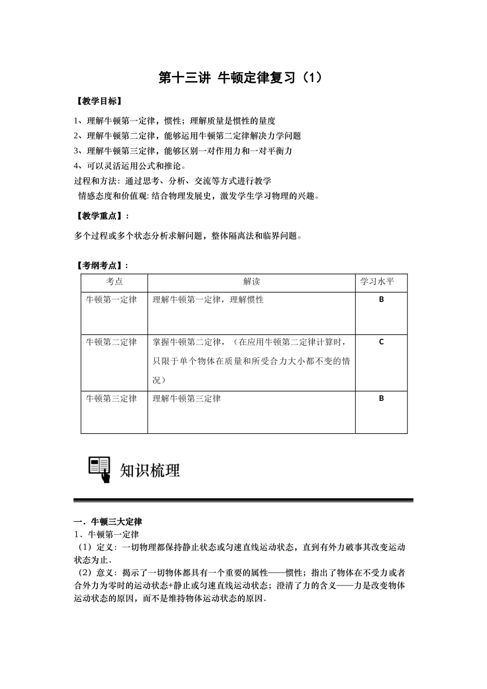 第十三讲 牛顿定律复习（1）学生版.docx_第1页