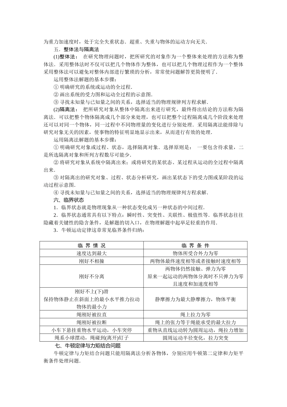 第十三讲 牛顿定律复习（1）学生版.docx_第3页