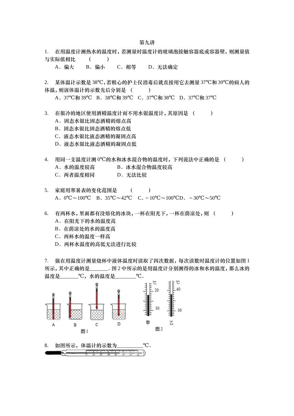 第十讲 课后作业-学生版.doc_第1页
