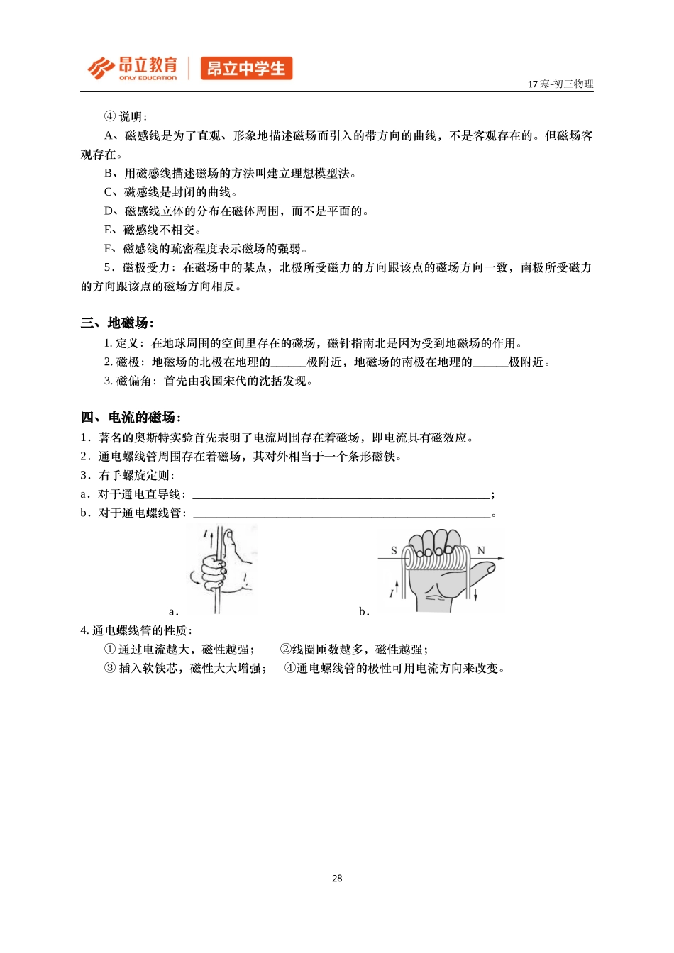 第四讲 磁场.docx_第3页