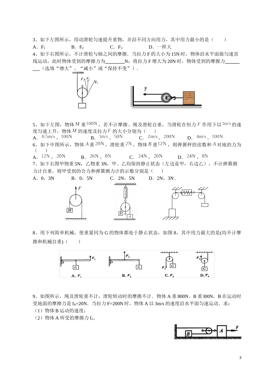 第三讲滑轮-FKM.docx_第3页