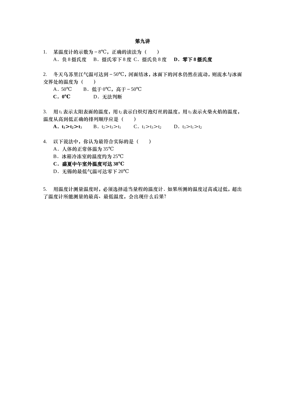 第十讲 课前作业-教师版.doc_第1页