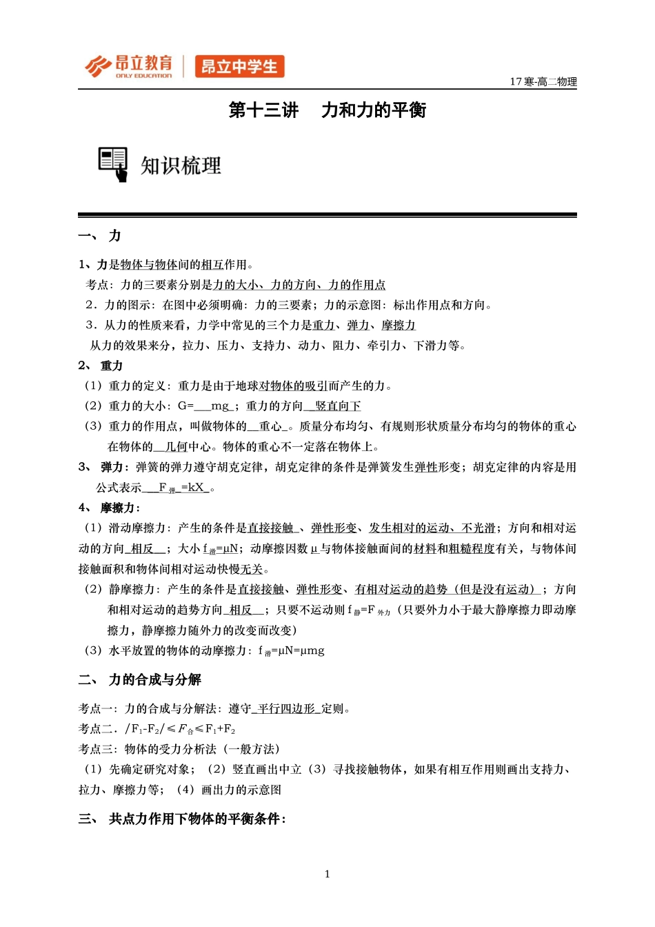 第十三讲力和力的平衡.docx_第1页