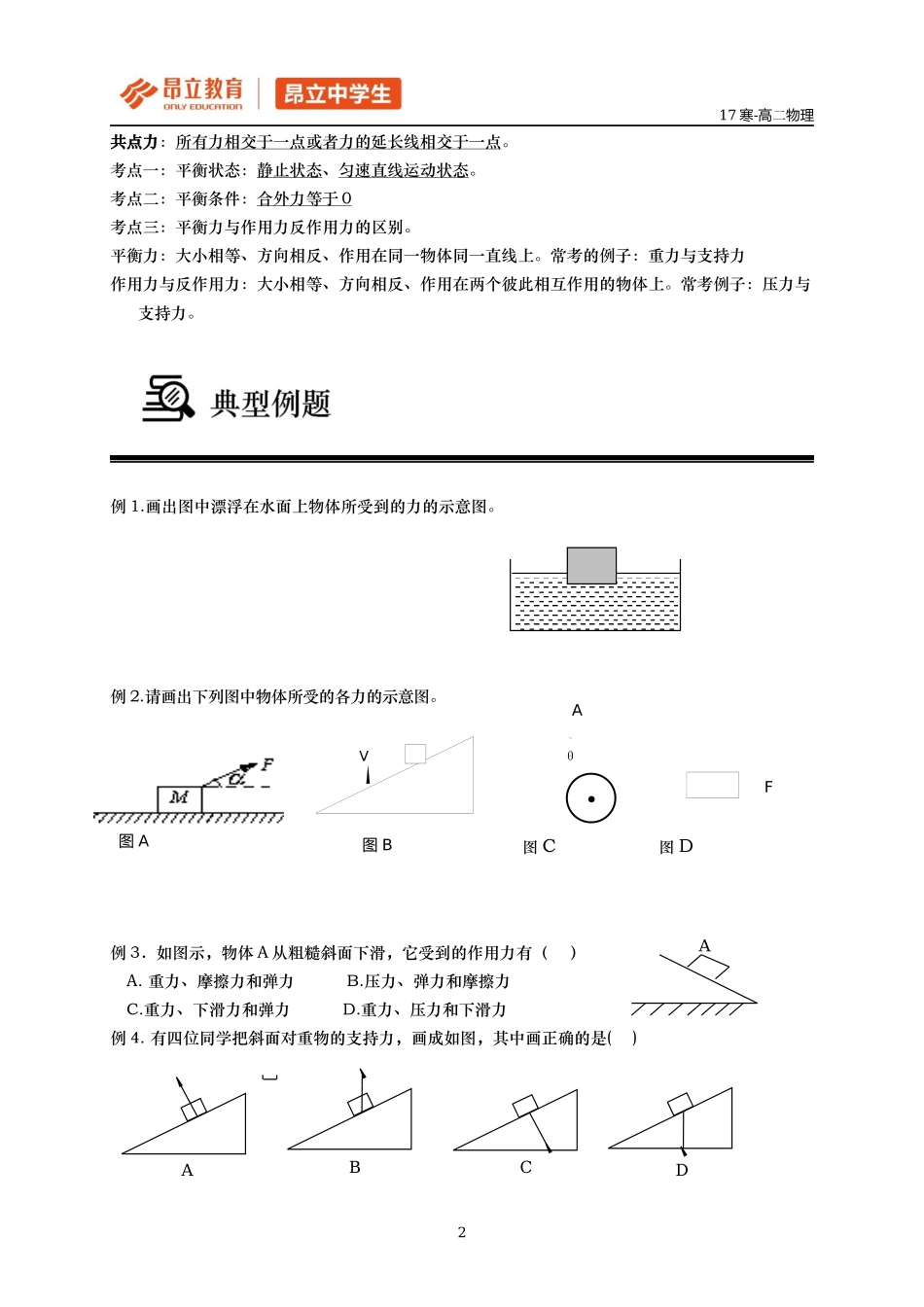 第十三讲力和力的平衡.docx_第2页