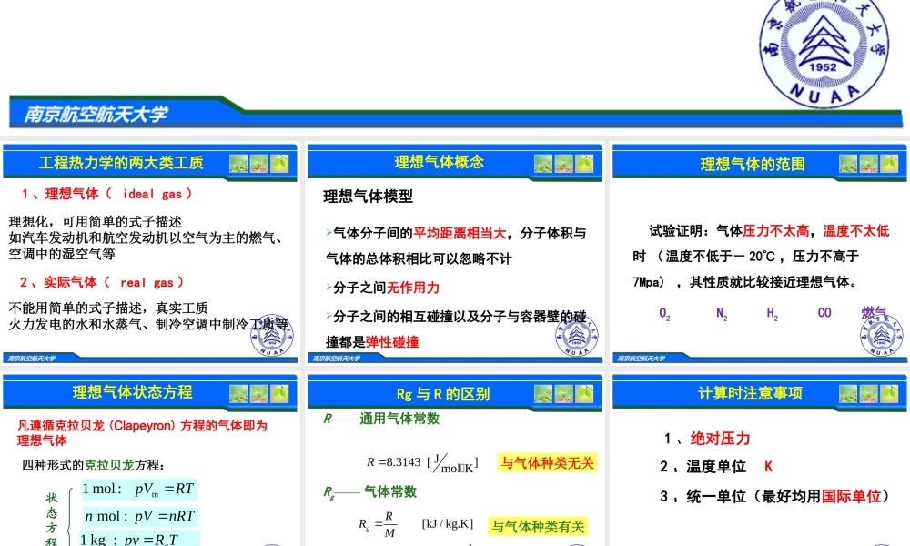 第三章 理想气体的性质与过程.ppt