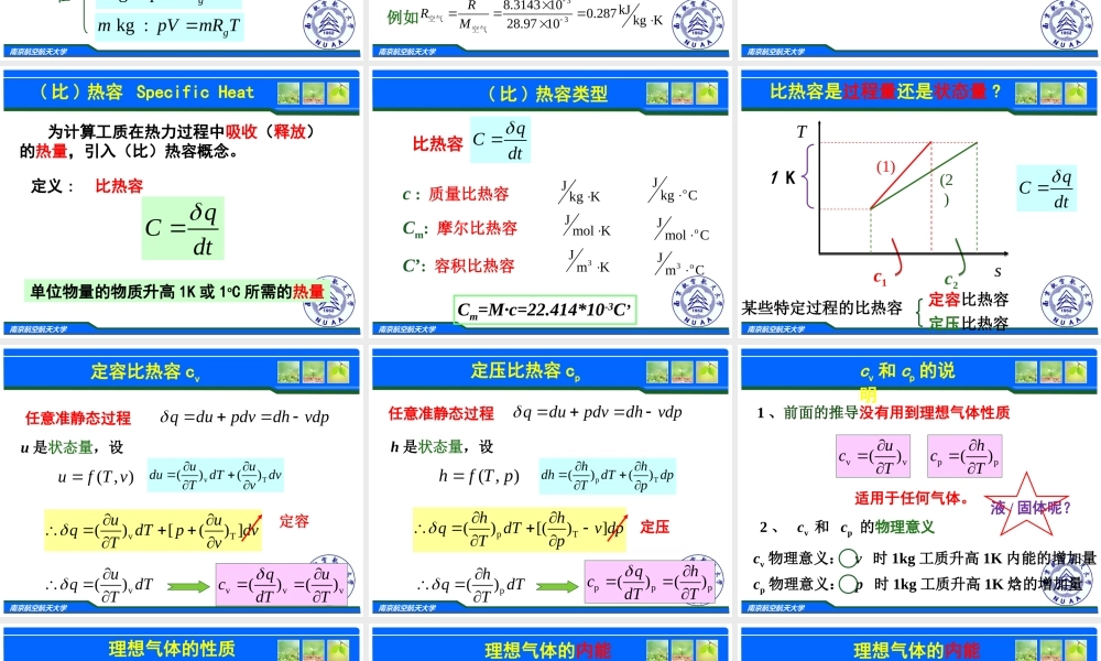 第三章 理想气体的性质与过程.ppt