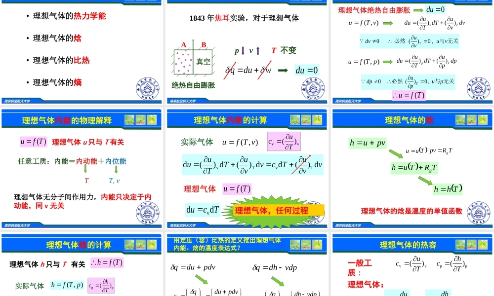 第三章 理想气体的性质与过程.ppt