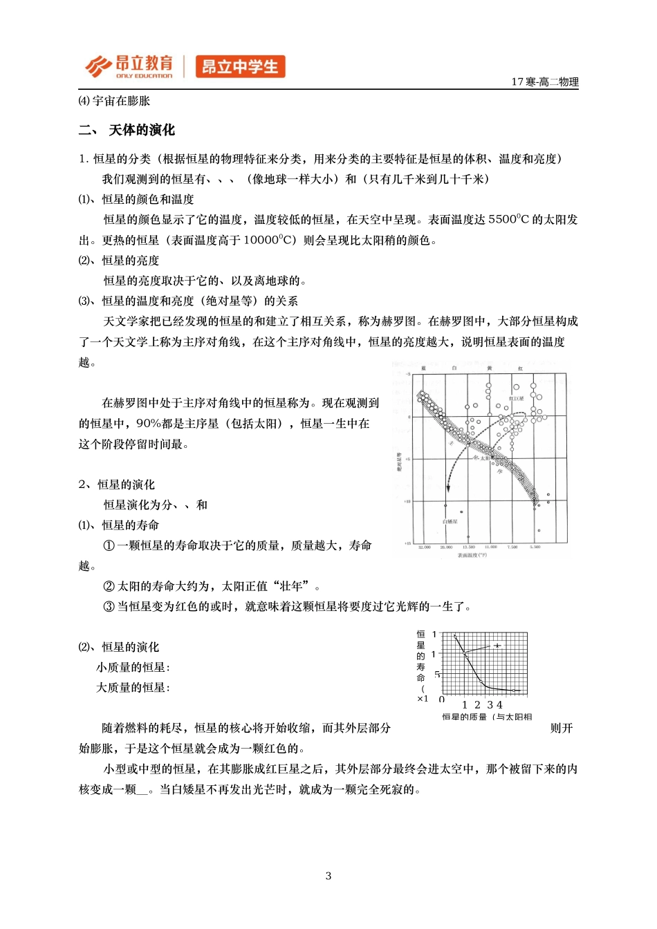 第十一讲宇宙的基本结构和天体的演化.docx_第3页