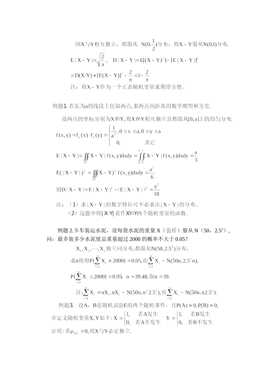 第四章数字特征.doc_第3页