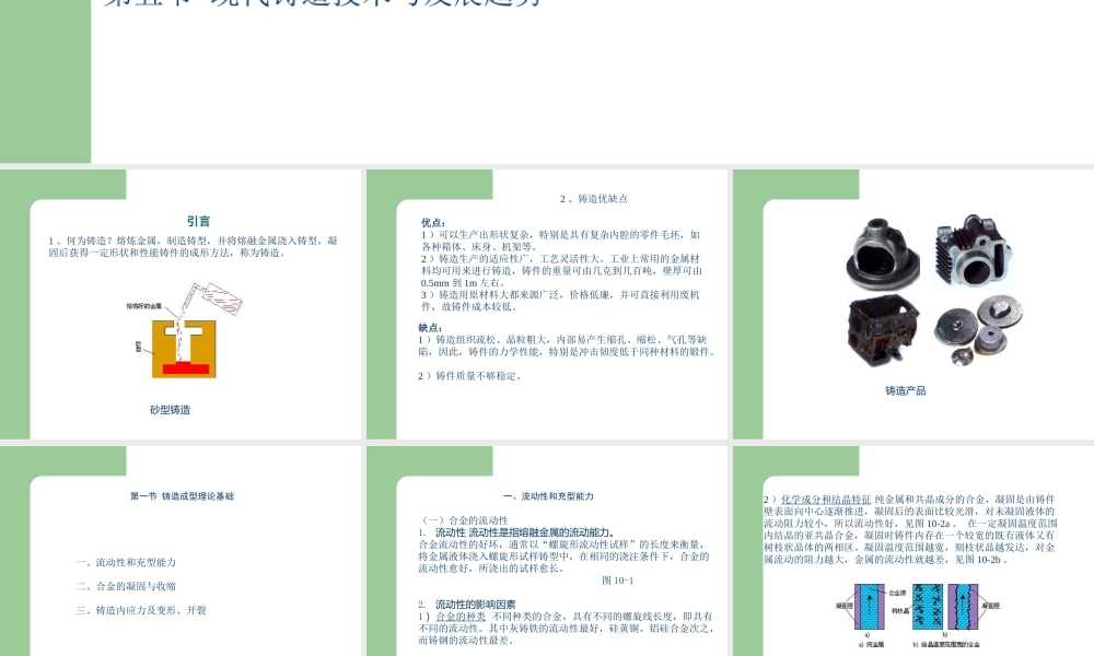 第十章铸造.ppt