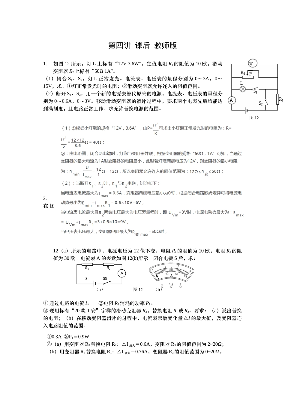 第四讲 课后 教师版.docx_第1页